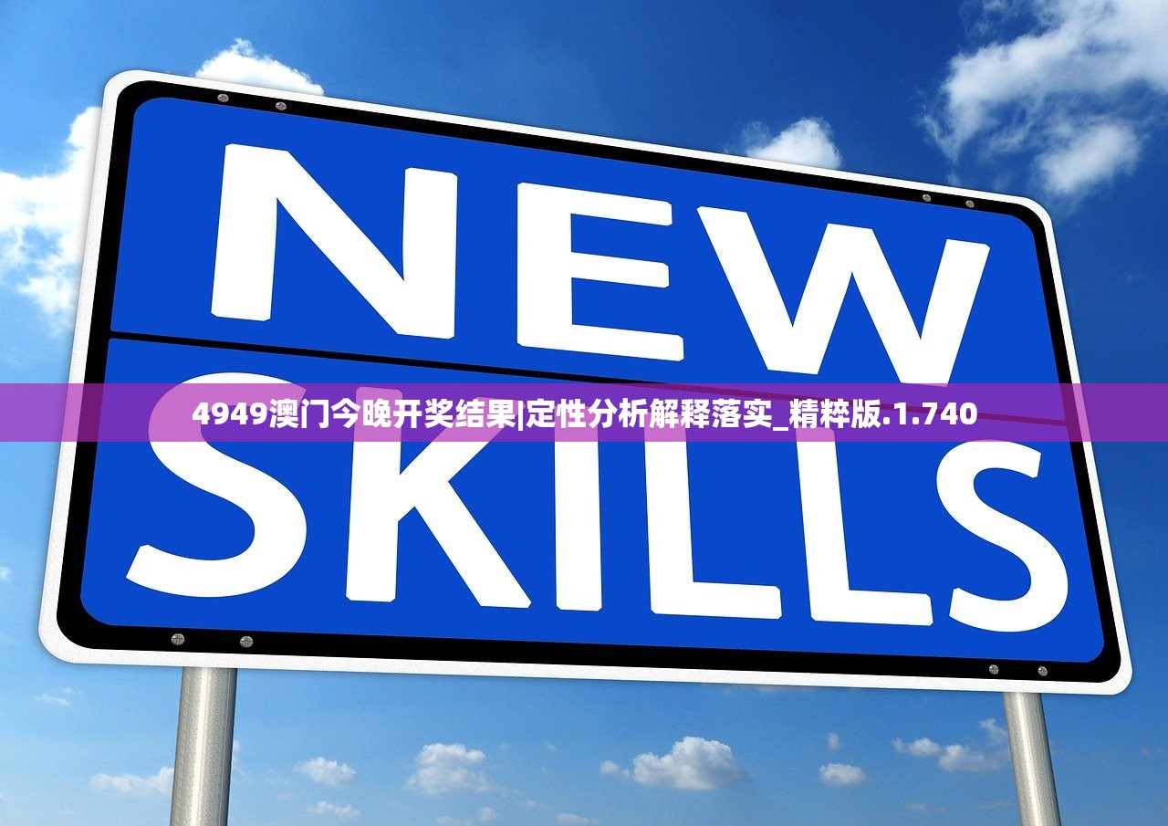 4949澳门正版免费资料全解2022年