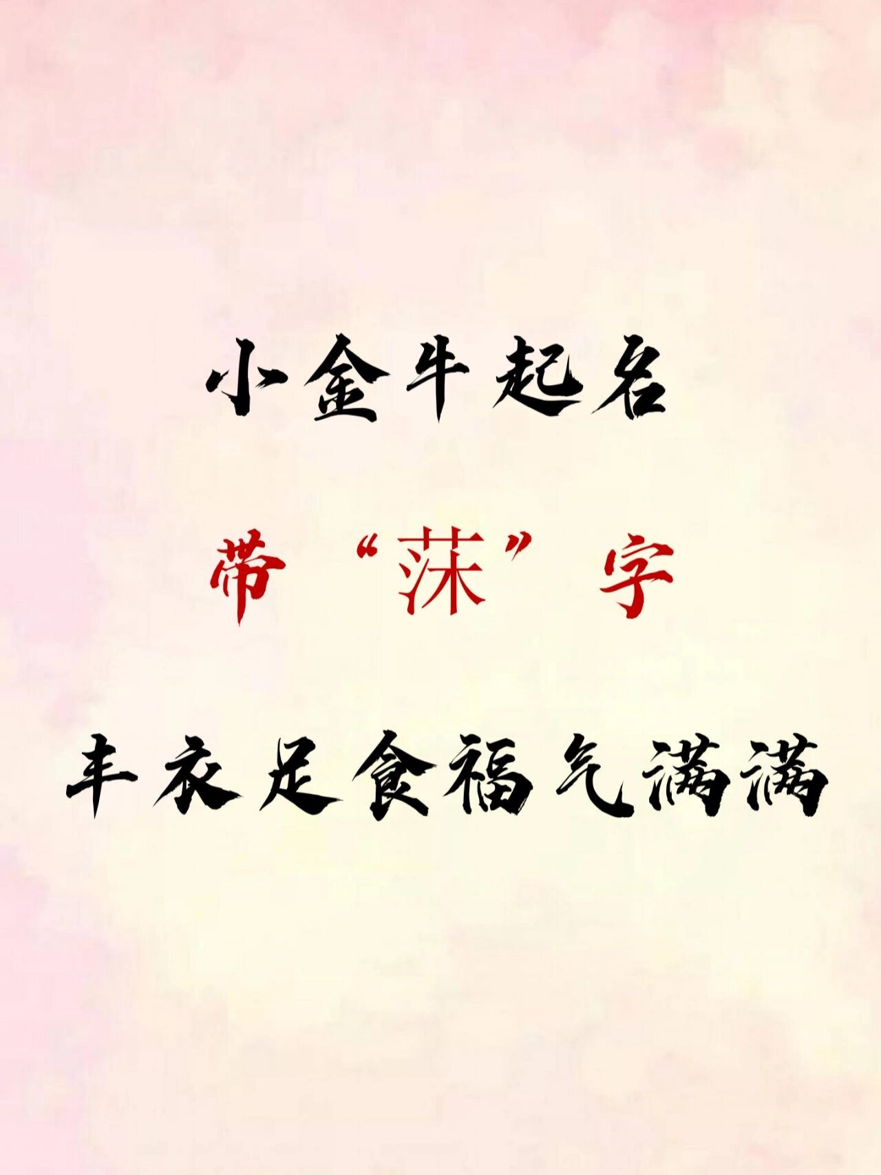 祎字取名禁忌