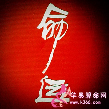 科普展现:饿火命出生月（饿火命性格）