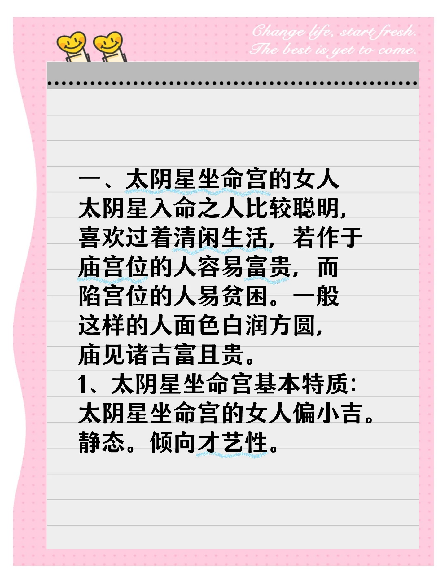 天同太阴在命宫