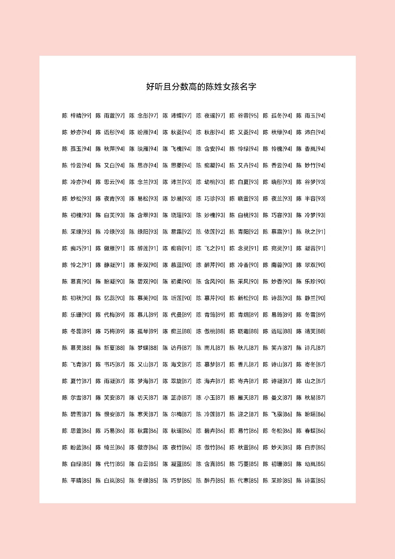 科普展现:陈字取名（陈字最旺的三个名字）