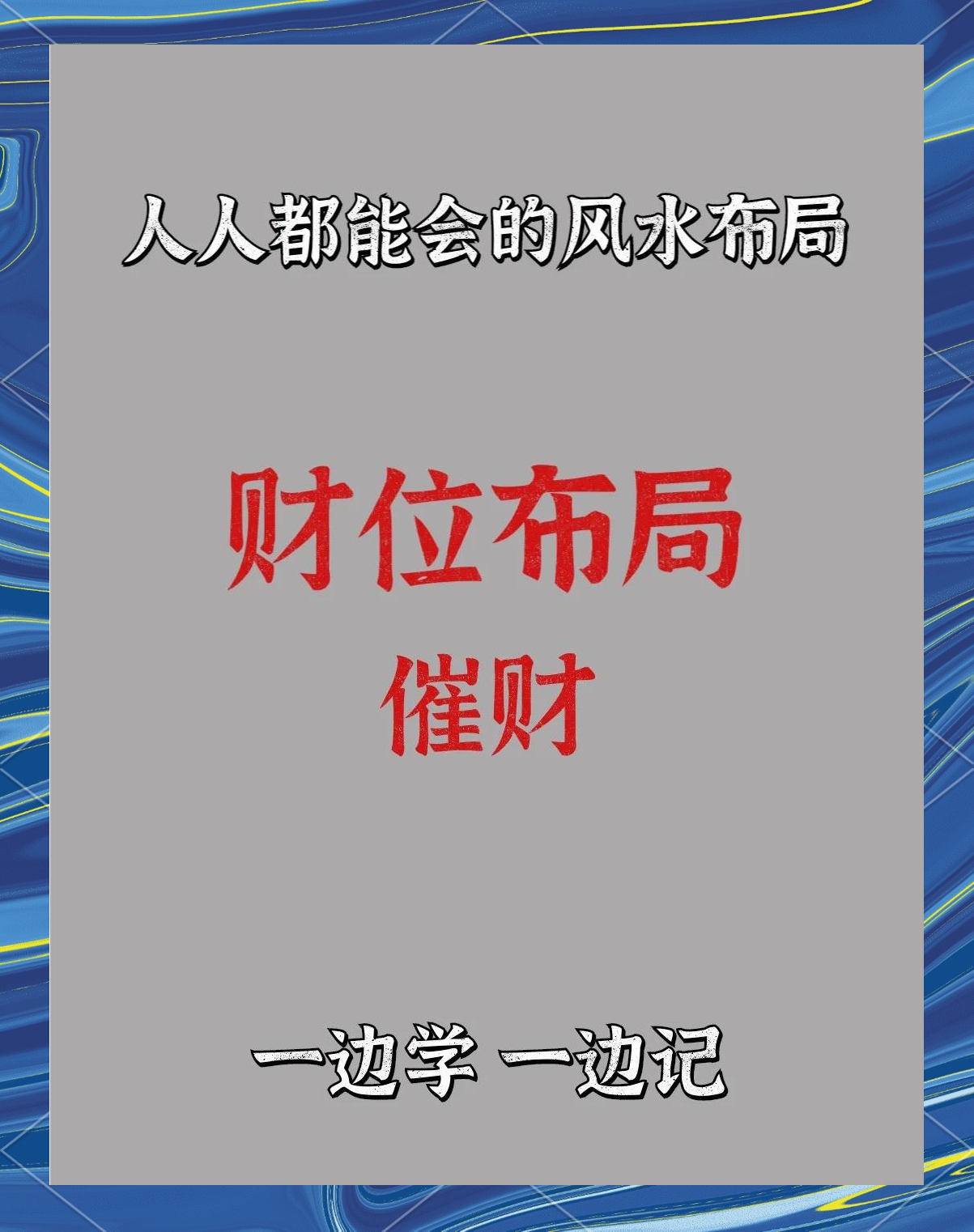 店面布局招财风水