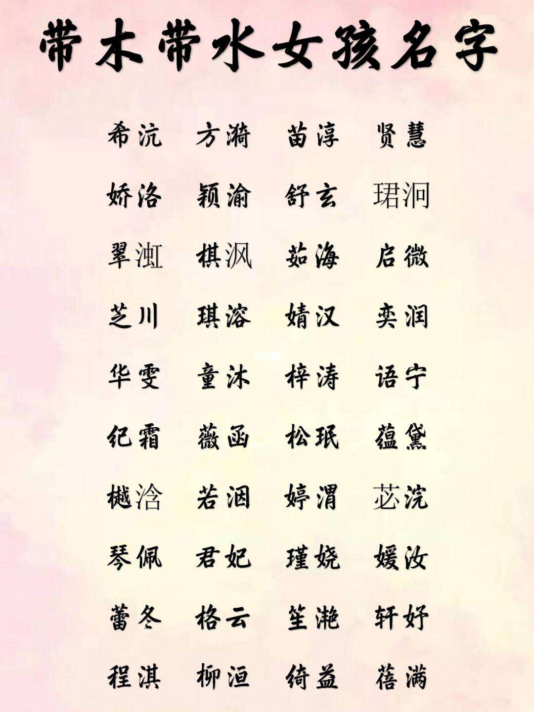 带木女孩名字