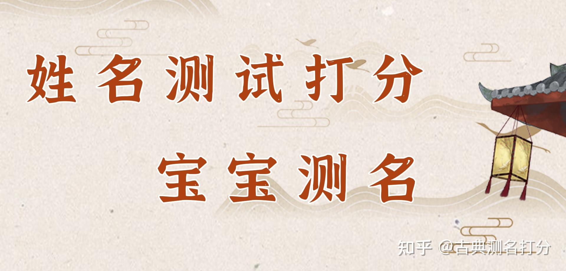 科普展现:测试姓名分数（测试姓名分数查询）