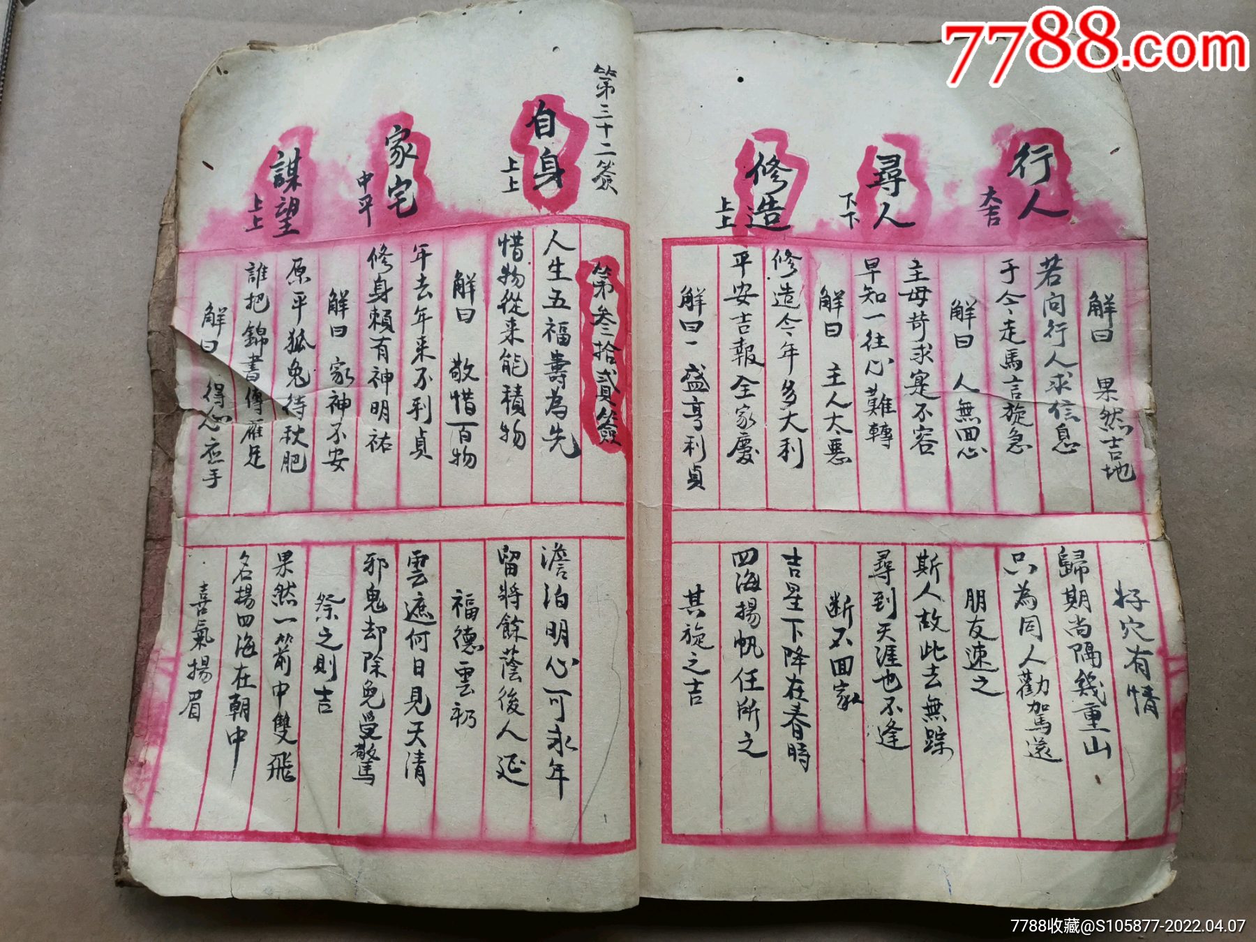 黄大仙抽签算命
