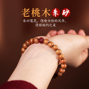 女生戴桃木好吗