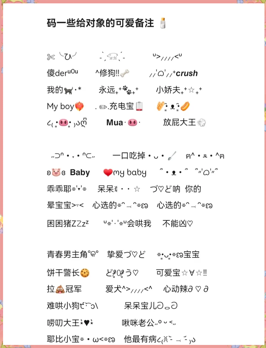 备注男朋友名称