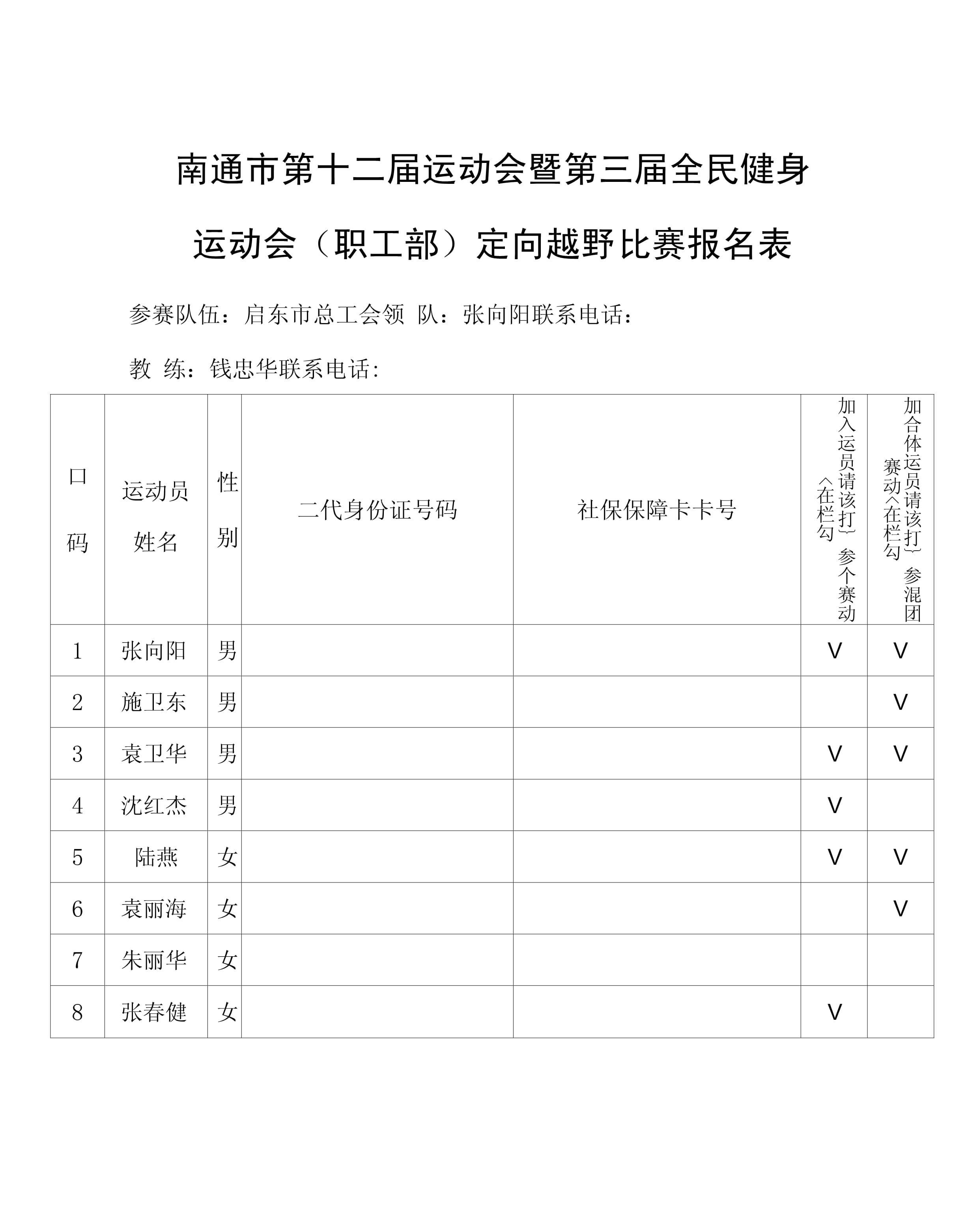田径比赛报名方式