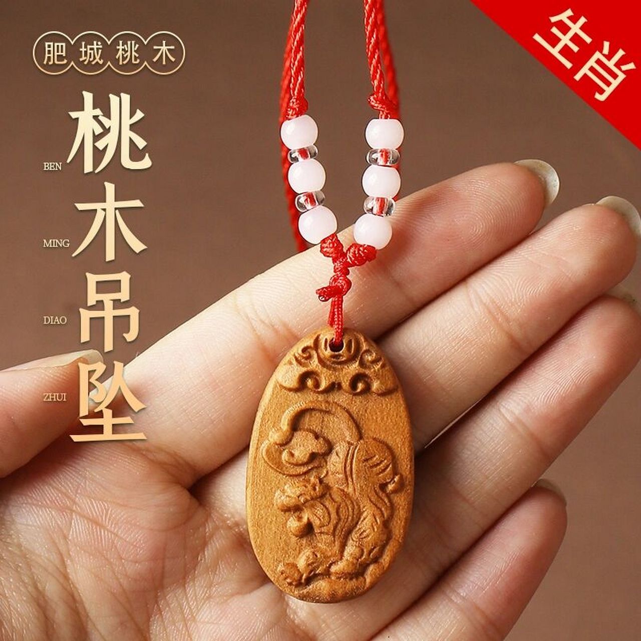 科普展现:戴桃木禁忌（配戴桃木饰物好?）