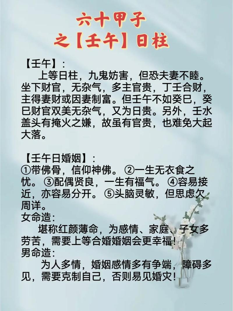 壬申日柱女命