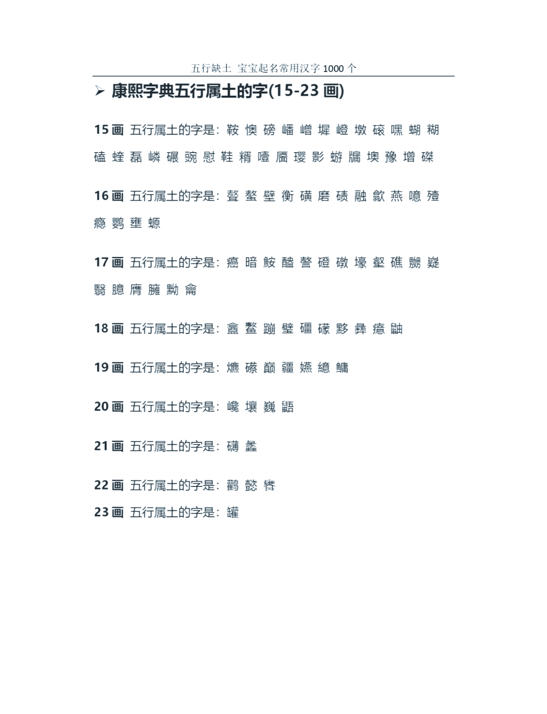 五行属土字大全