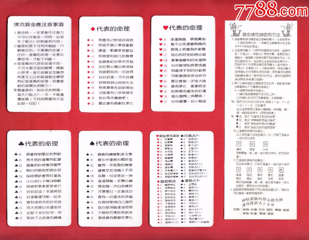 科普展现:用扑克牌算命（怎么用扑克牌算命）