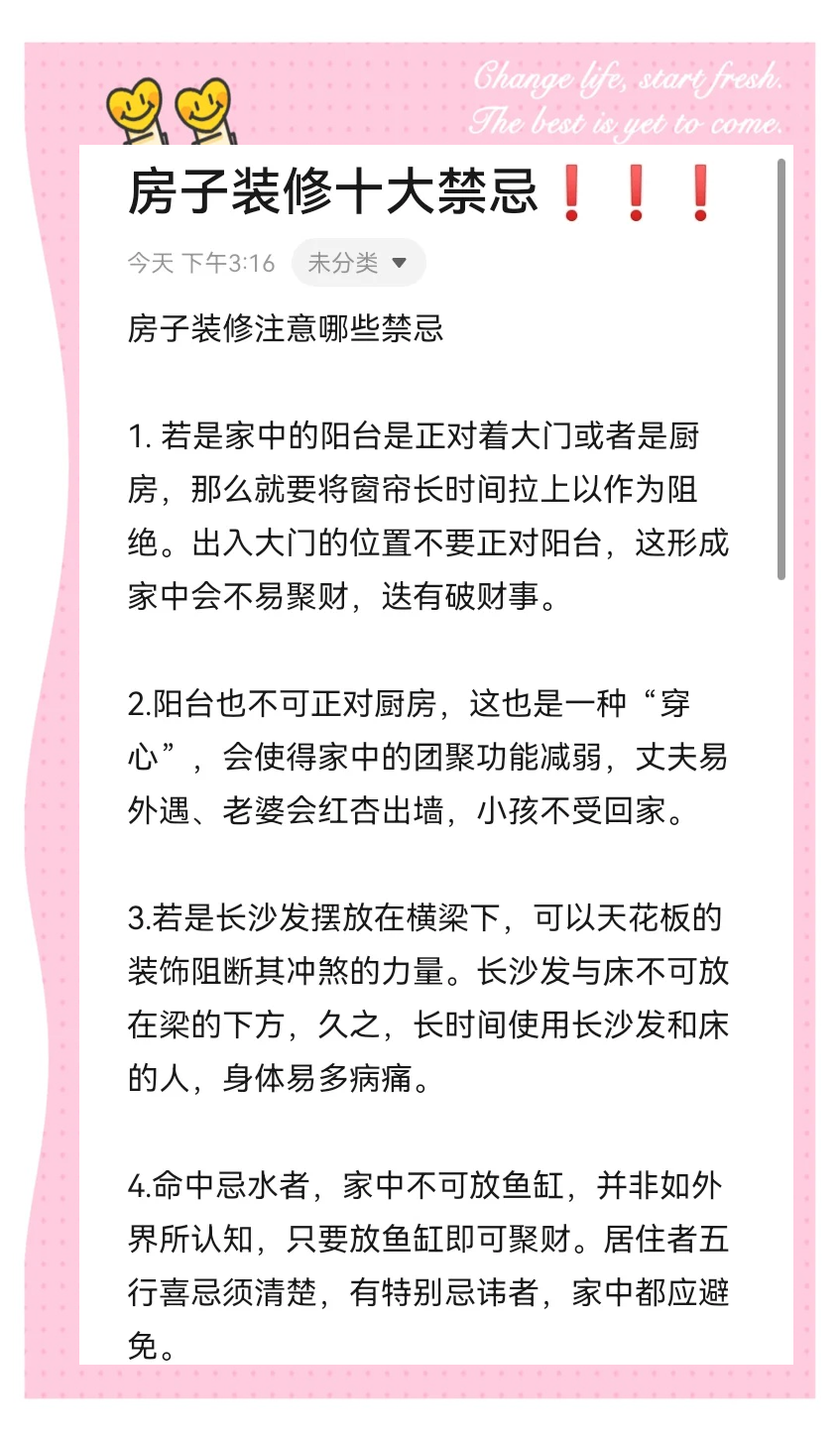 公司装修风水讲究