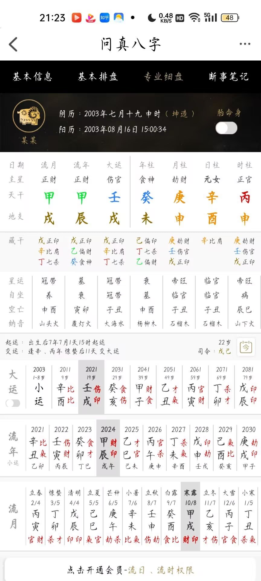 卜易居姓名测试打分