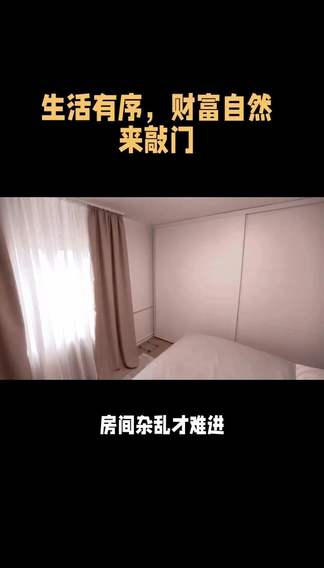 卧室乱影响财运