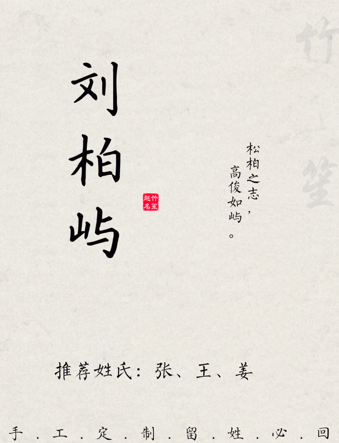 刘姓男孩名字