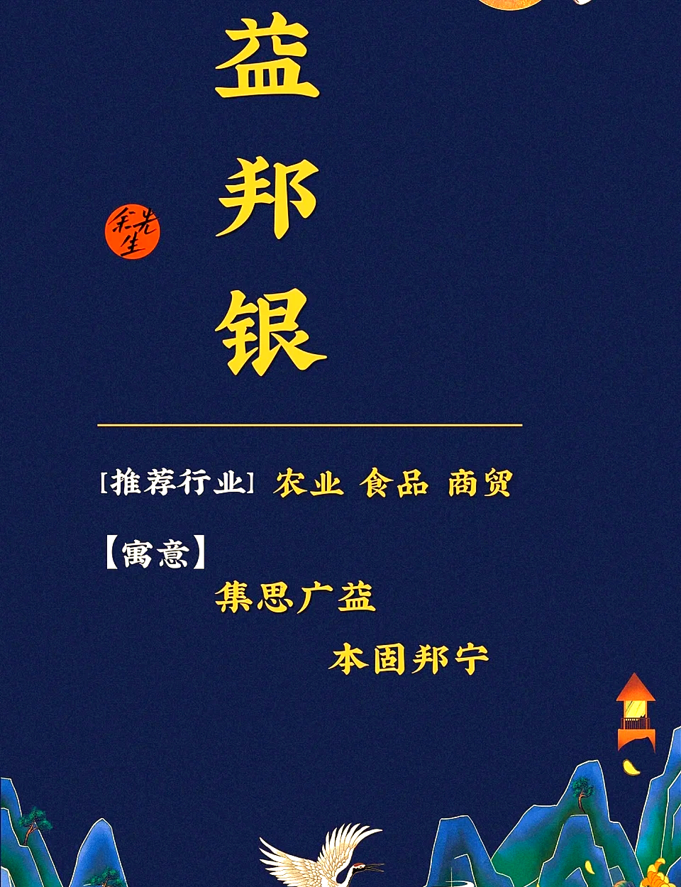 寓意发财名字