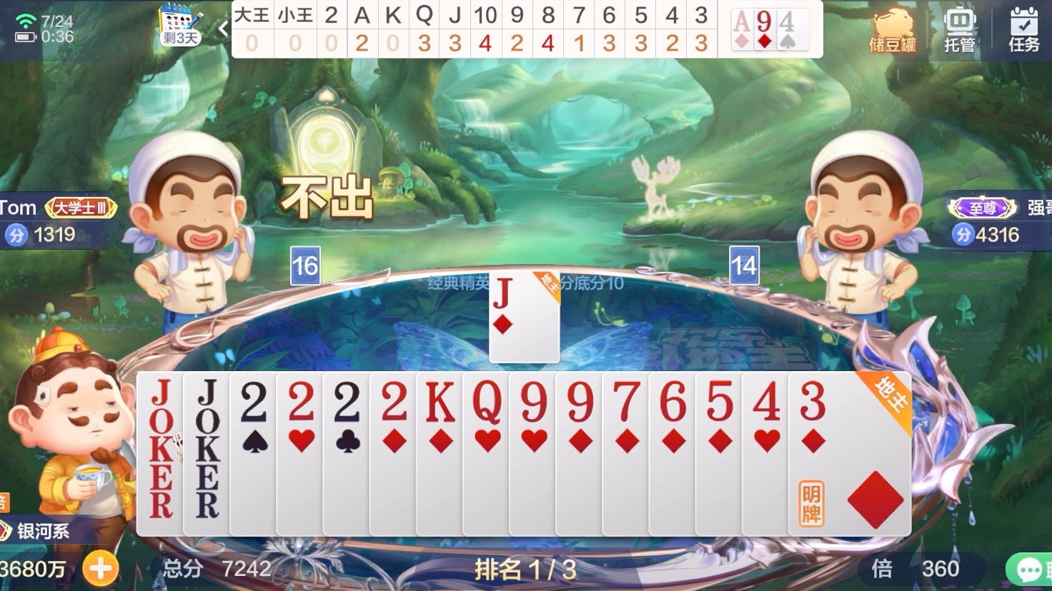 体育台斗地主
