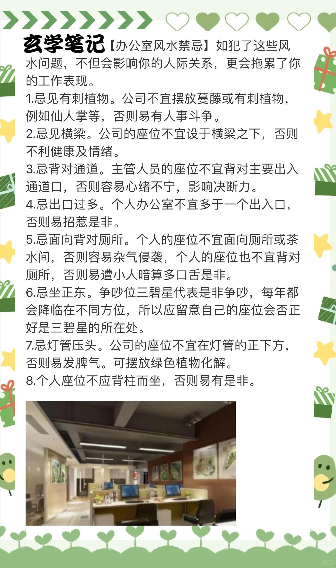 公司选址风水禁忌