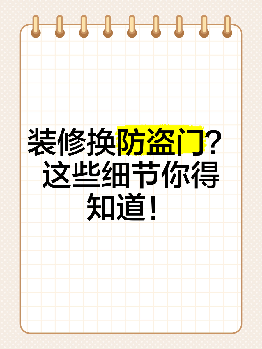 换防盗门风水禁忌