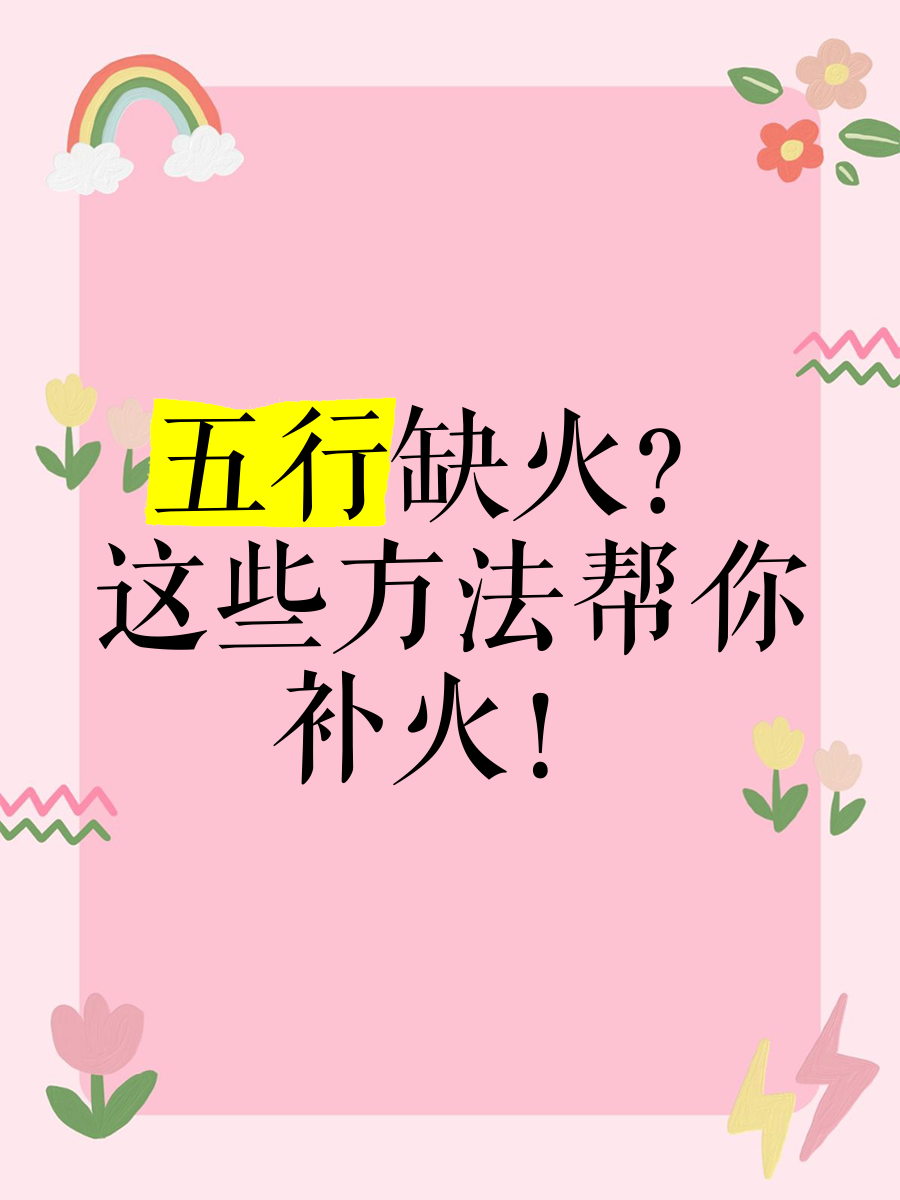 五行缺金怎么补