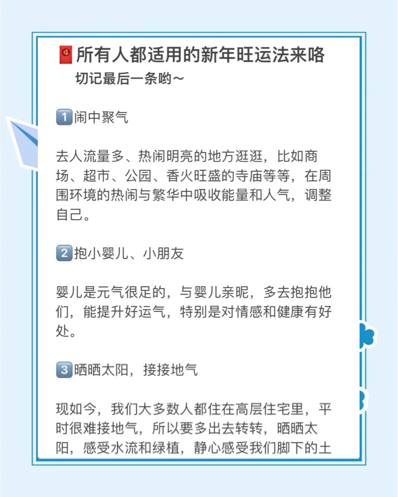 科普展现:新年开运方法（新年如何开运旺财）