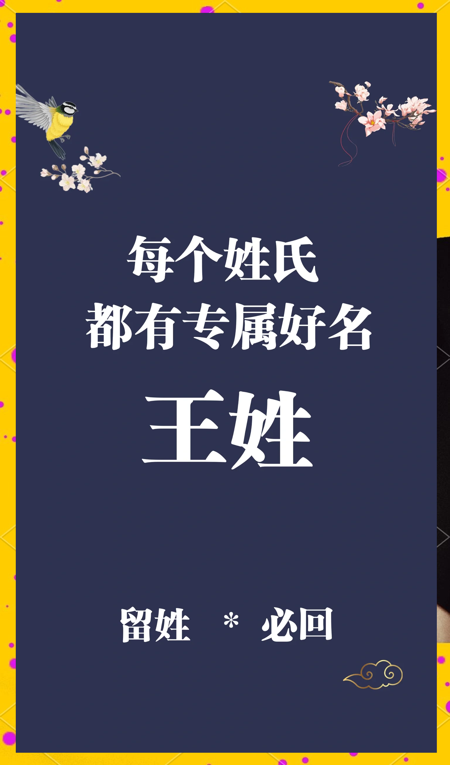 科普展现:姓王取名（爸爸姓周妈妈姓王取名）