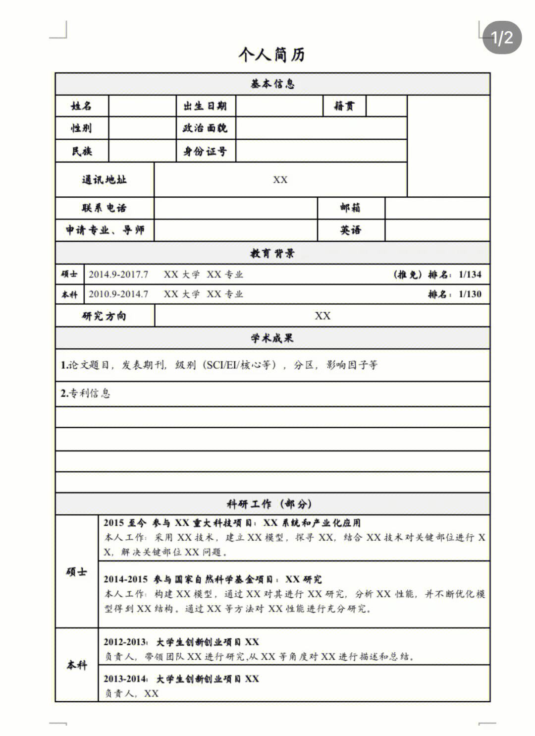 科普展现:简历命名（个人简历命名）