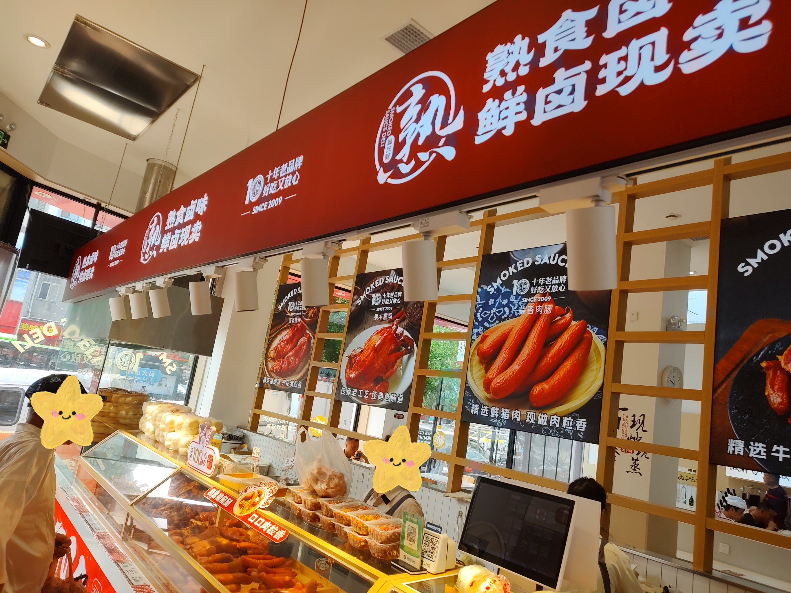科普展现:熟食店名字（熟食店名字 有创意）
