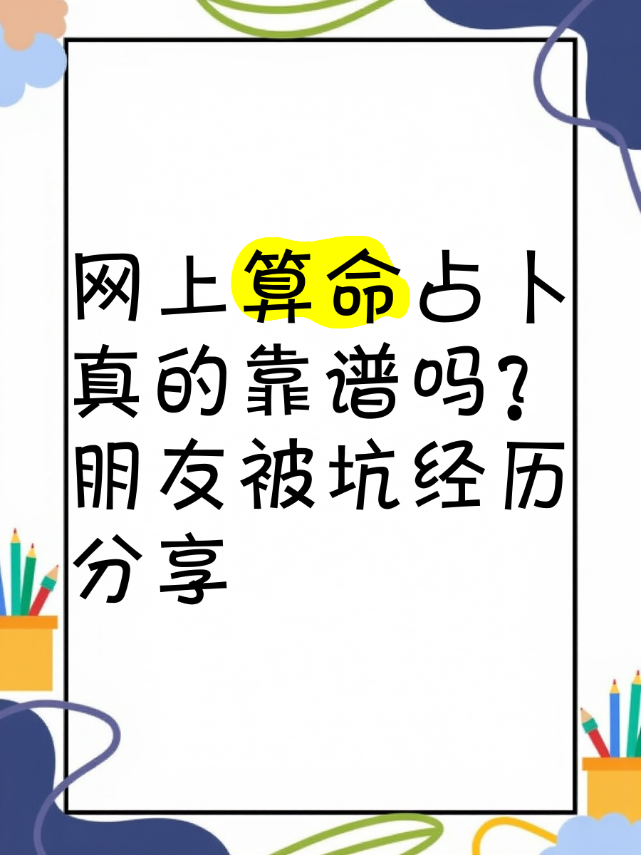 免费算命不付费