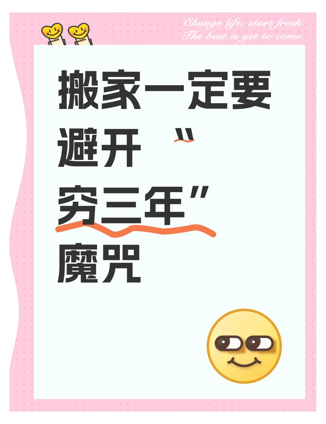 民间搬家风水禁忌