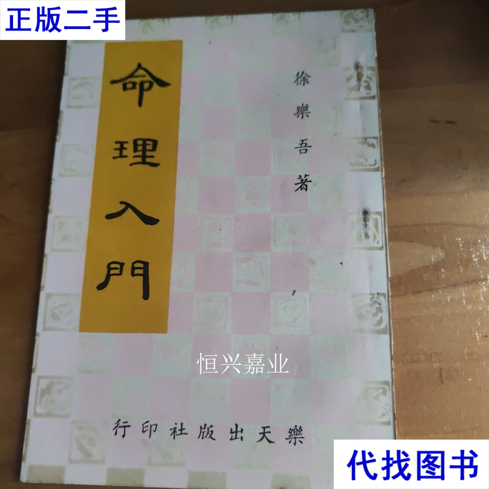 科普展现:算命基础（算命72句口诀）