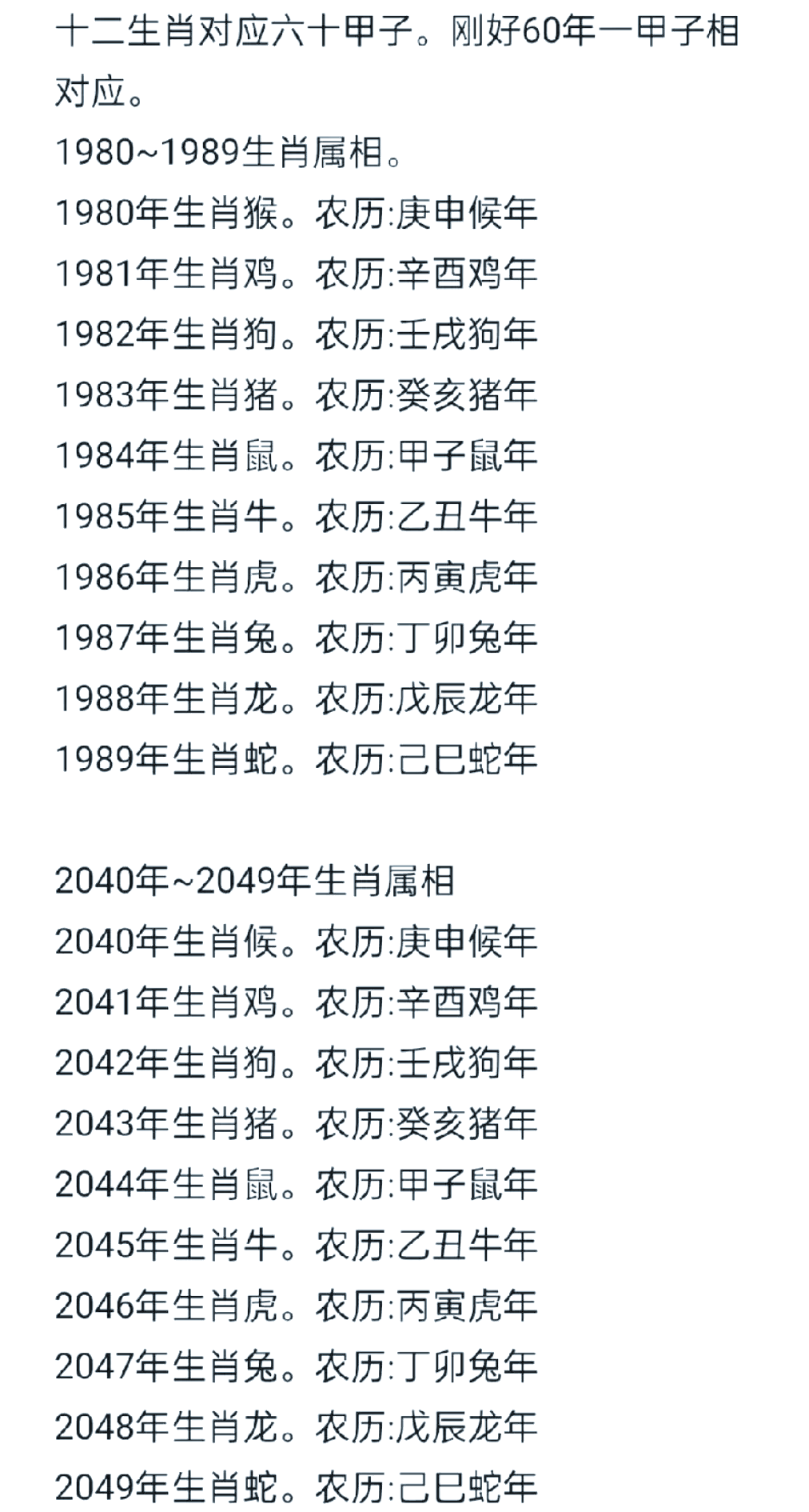 科普展现:86年什么命（86年什么命格）