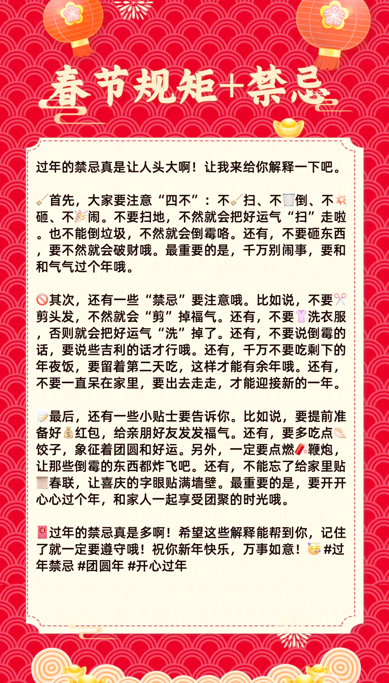 春节过年风水禁忌