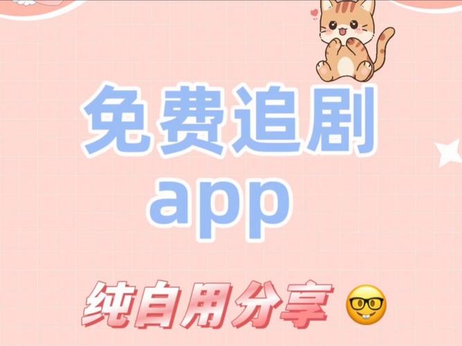 永久免费追剧不收费的软件app,最全的免费追剧app不用会
