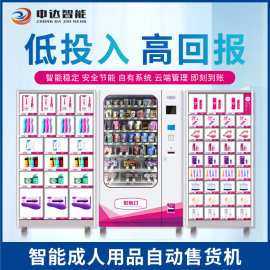 成人无人售货机用品,成人无人售货机用品有哪些