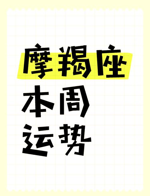摩羯座今日运势男最准,摩羯座今日运势男超准