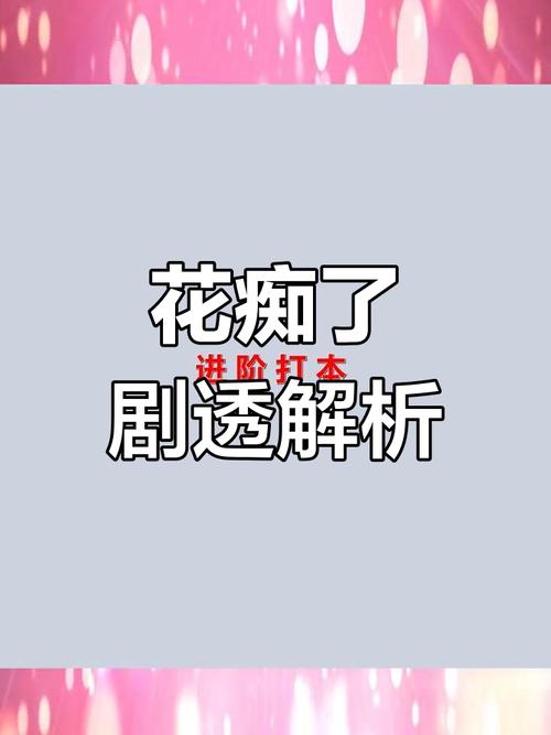 花吃了那女孩剧本杀复盘,花吃了那女孩剧本杀复盘渡边一郎