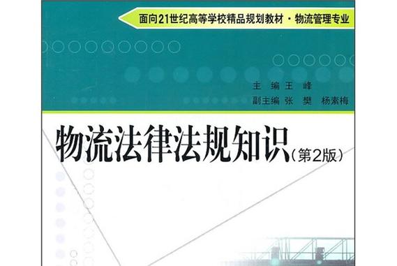 物流运输法规,物流运输法规内容