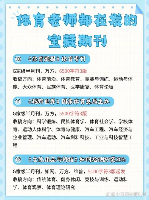 专业体育期刊,专业体育期刊有哪些