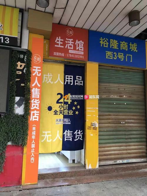 成人用品店开到哪里好,成人用品店开到哪里好呢