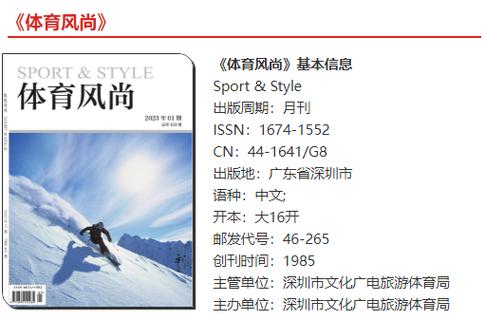 体育期刊排名一览表,体育期刊排名一览表图片