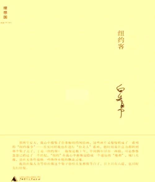 纽约客的故事在线,纽约客的故事在线看