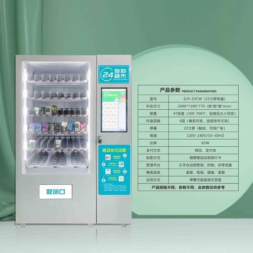 成人用品自动售货机的价格,成人用品自动售货机的价格是多少