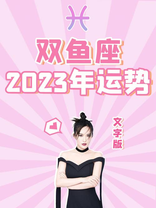双鱼座女生今日运势最准,双鱼座女生今日运势最准i