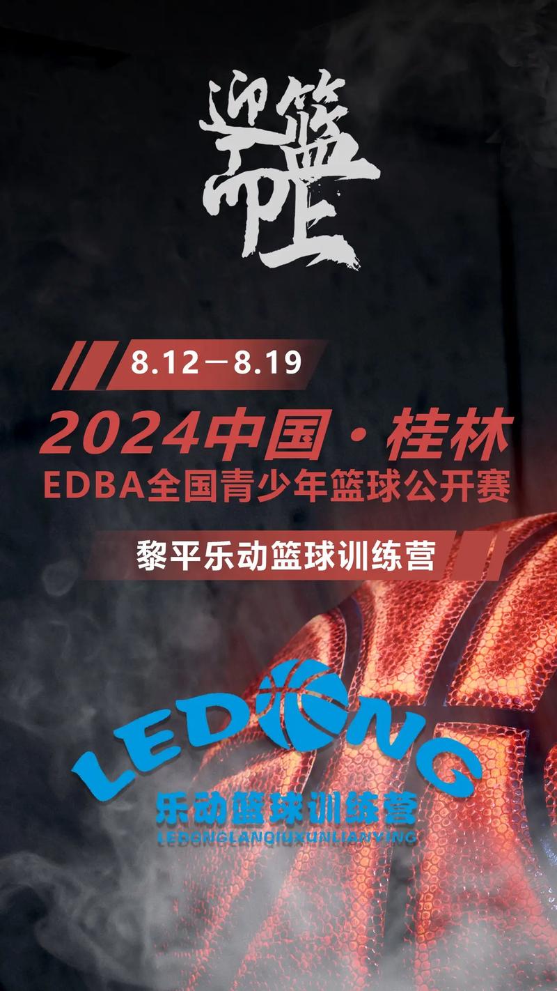 篮球报名比赛,篮球报名比赛怎么报名