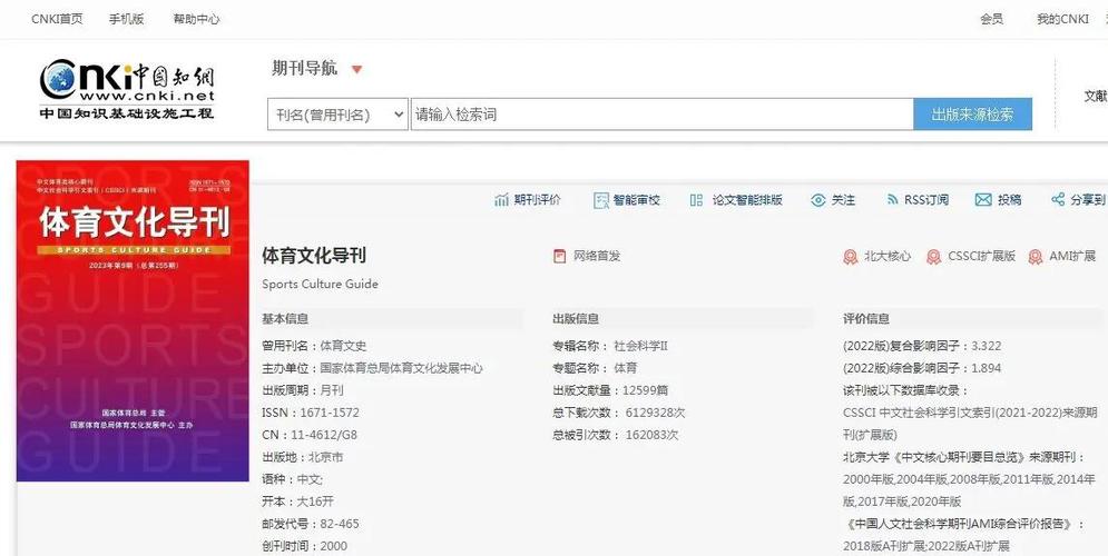 体育核心期刊排名,体育核心期刊排名前十