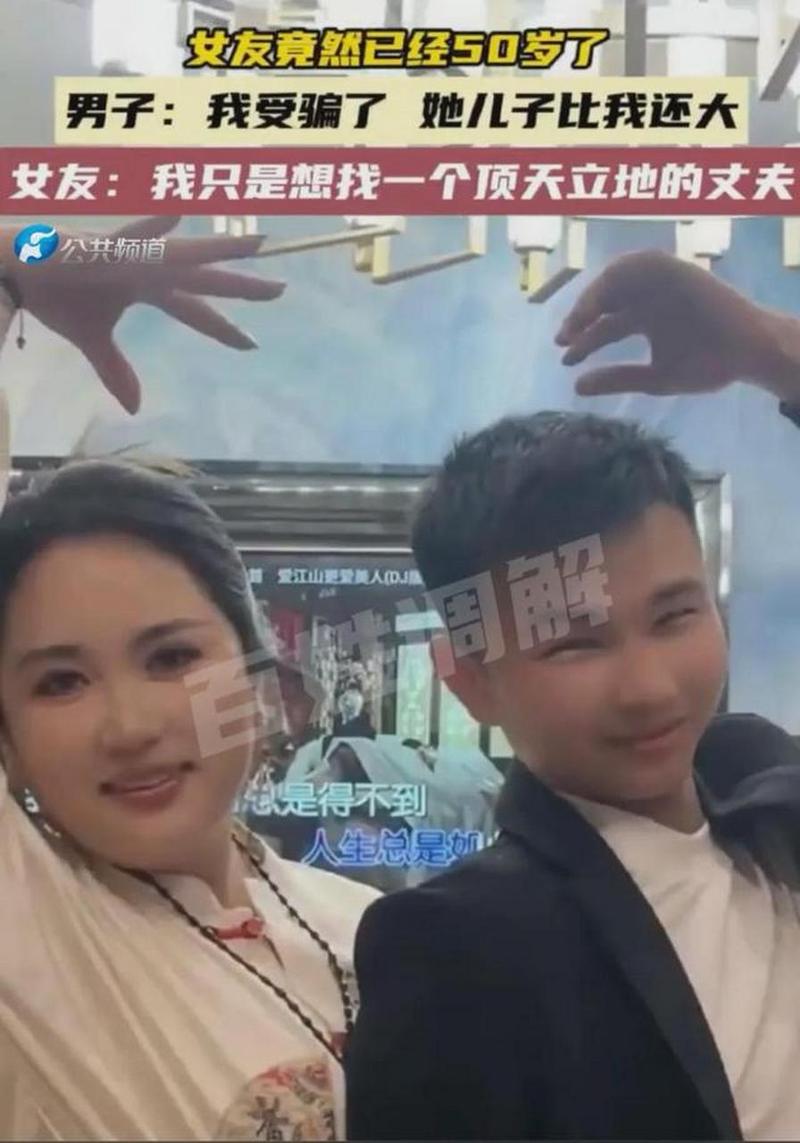 男子婚礼后发现女友50岁,男子婚礼后发现女友50岁了