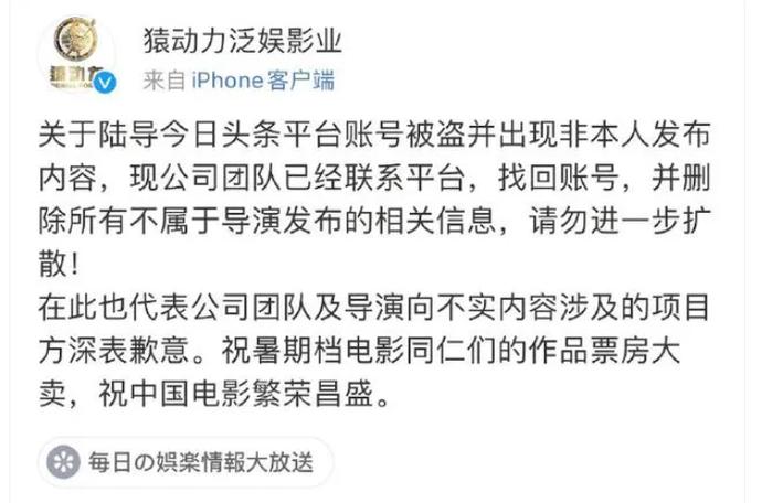 平台回应陆川被盗号:系自行删除,陆川app