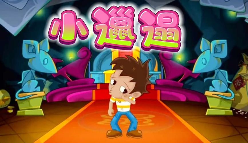 邋遢大王奇遇记,邋遢大王奇遇记唱歌的小女孩